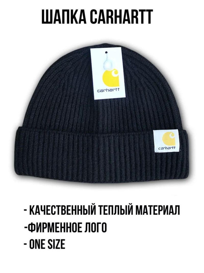 Шапка зимняя Carhartt 177908136 Шапка зимняя Carhartt 177908136