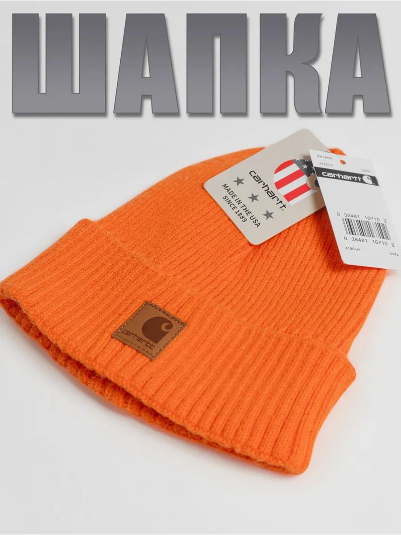 Шапка удлиненная Carhartt оранжевая 264865842 Шапка удлиненная Carhartt оранжевая 264865842