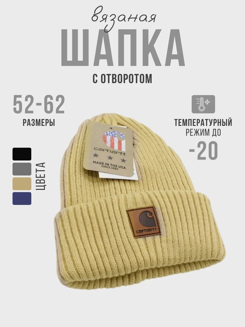 Шапка вязаная с отворотом 291888942 Шапка вязаная с отворотом 291888942